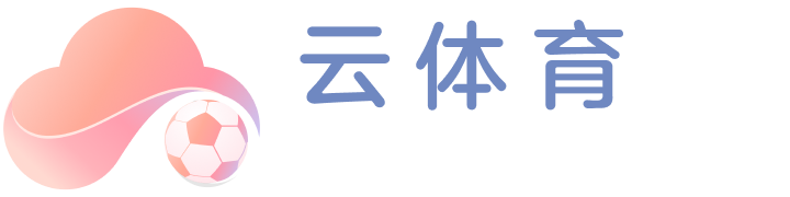 云体育